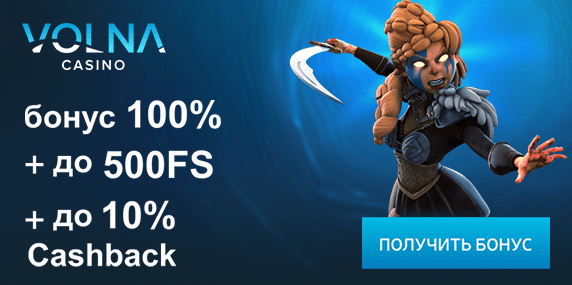 100% + 500 FRS Бонус от Волна