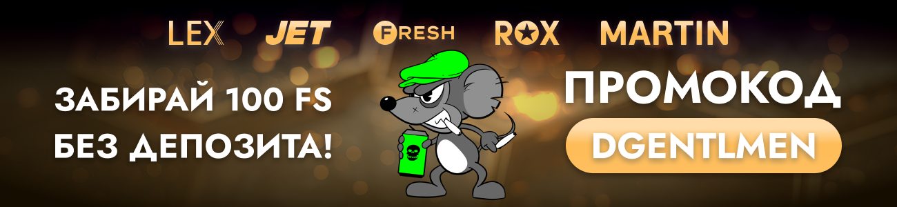 100 фрс по коду Бездепозитный бонус от казино Дрип