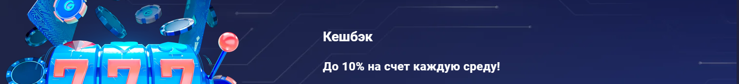 Кеш бек в Legzo