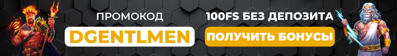 Подарок по промокоду Бонус для новичков